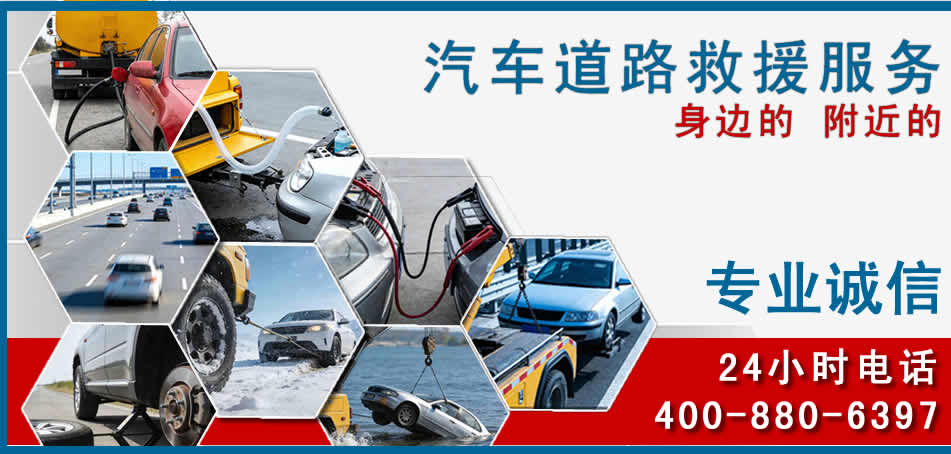 黄冈汽车道路救援
